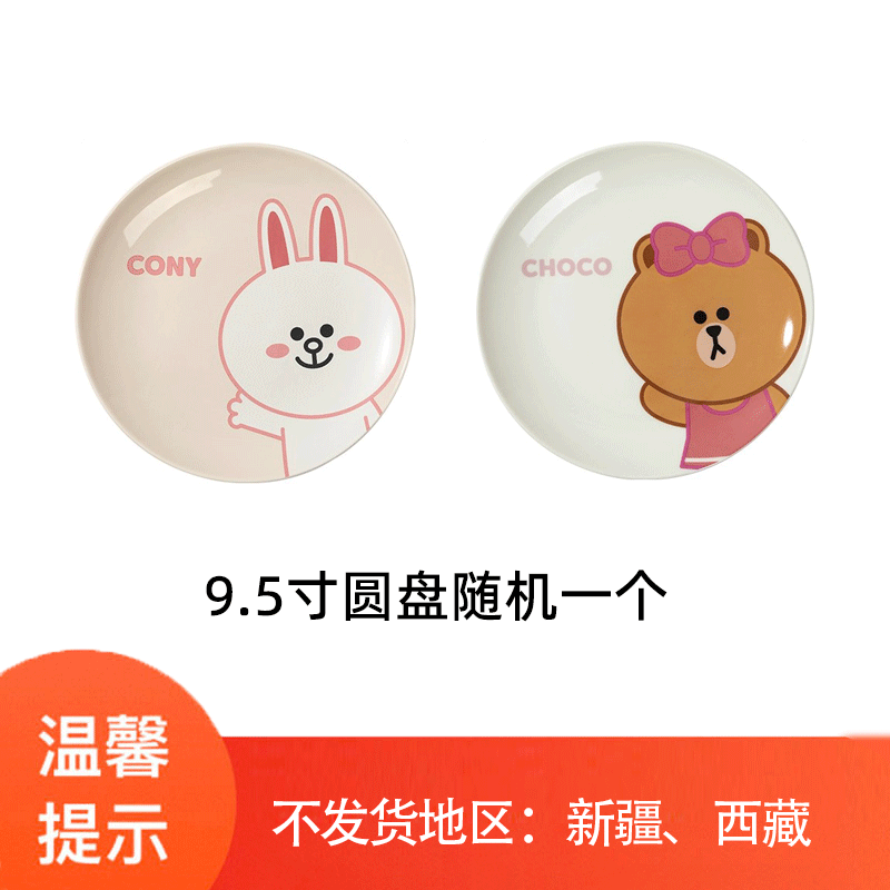 linefriends餐具盘子网红菜盘