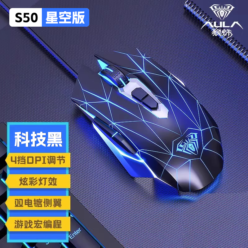 狼蛛电竞鼠标宏编程炫彩灯效