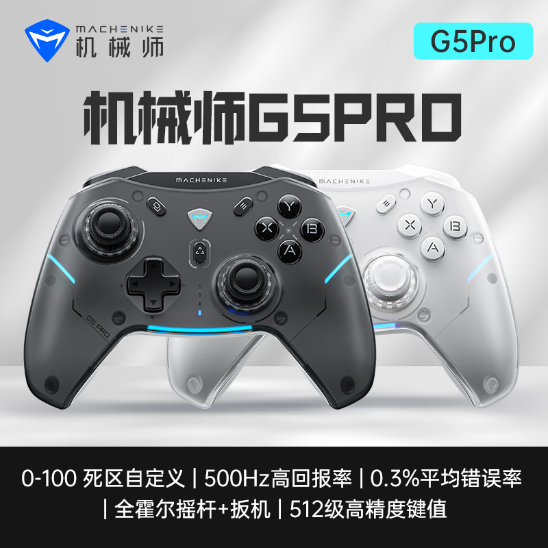 机械师G5ProMax三模无线游戏手柄