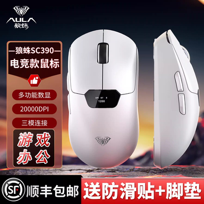 狼蛛SC390电竞三模显示屏鼠标
