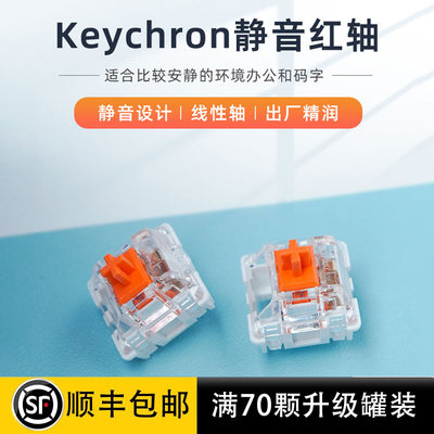 keychron轴体青轴茶轴静音红轴