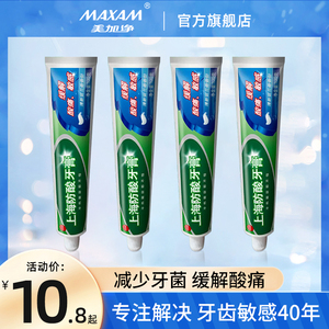 美加净上海防酸牙膏缓解牙齿牙本质敏感清新口气178g国产经典 8.8元（需用