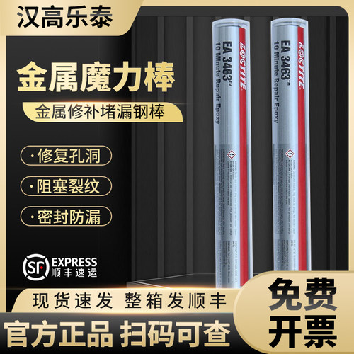 汉高乐泰EA3463工业金属修补剂