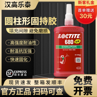 641 250ml 609 635厌氧胶圆柱形固持胶水 603 660 648 638 620 汉高乐泰680胶水601 loctite正品