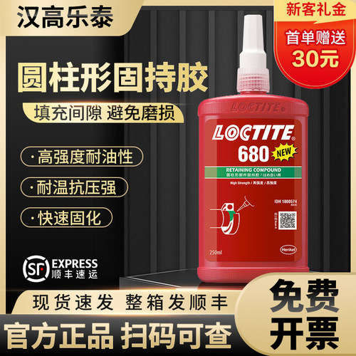 汉高乐泰圆柱形固持胶轴承胶水