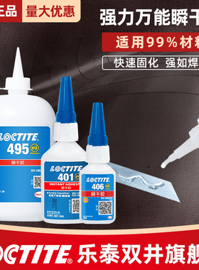 正品乐泰495胶水401/415/454/460/480/496/406瞬干胶粘金属木头陶瓷塑料模型橡胶皮革木材专用强力快干胶