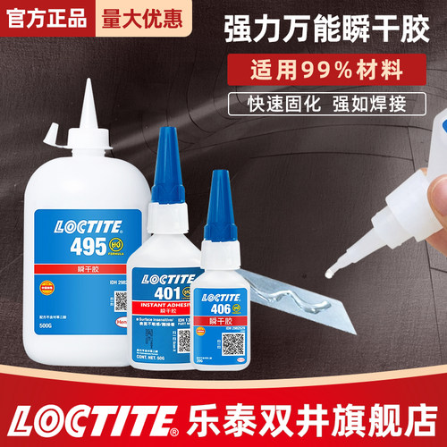 乐泰495胶水401金属塑料瞬干胶