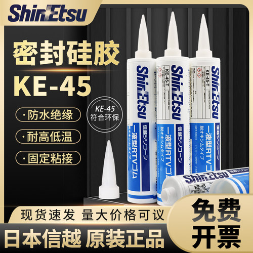 原装进口信越耐高温硅橡胶密封胶