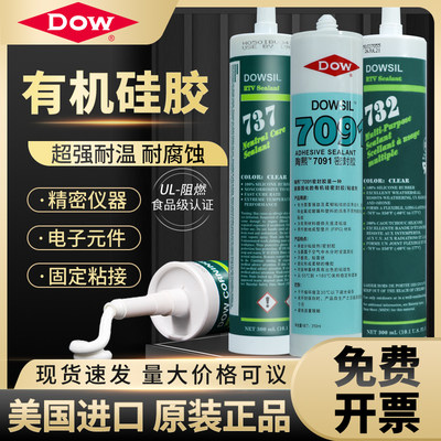 陶熙道康宁732食品级玻璃胶防水