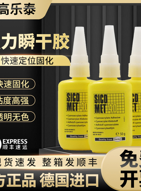 正品乐泰99瞬干胶HenkelSICOMET 99 8400 77 63耐高温汉高sicomet 99快干胶水橡胶金属塑料瞬干胶水促进剂BS