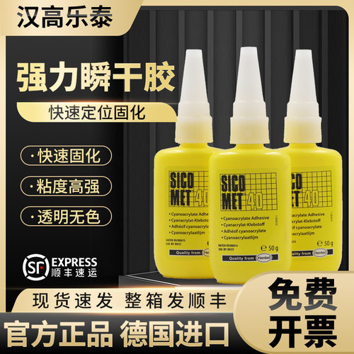 正品乐泰99瞬干胶HenkelSICOMET 99 8400 77 63耐高温汉高sicomet 99快干胶水橡胶金属塑料瞬干胶水促进剂BS