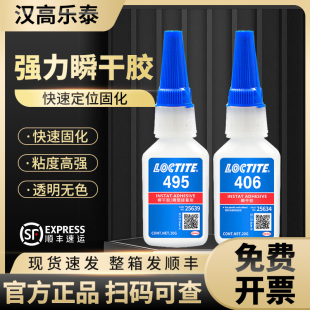 496 正品 406瞬干胶粘金属木头陶瓷塑料模型橡胶皮革木材专用强力万能快干胶 460 415 480 454 乐泰495胶水401