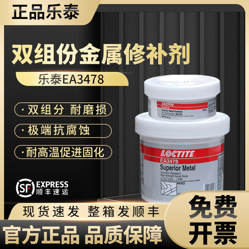 汉高乐泰金属修补剂环氧树脂