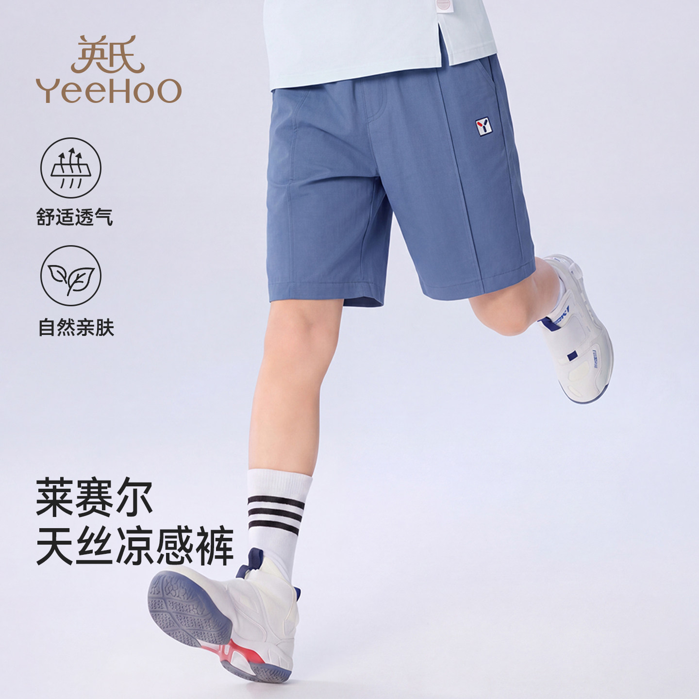 【亚麻莱赛尔】英氏男童短裤夏季儿童休闲薄款中童宽松直筒五分裤