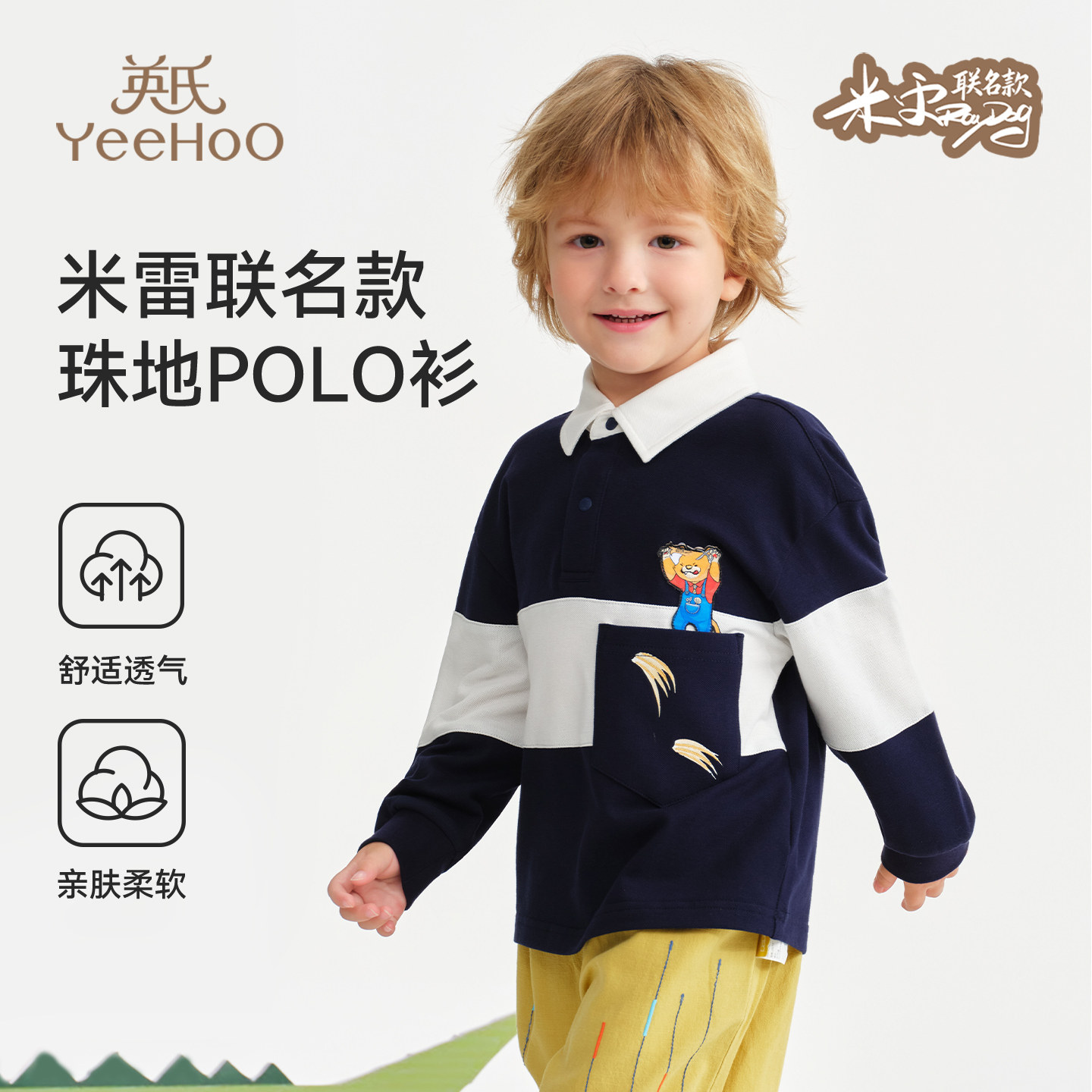 【米雷联名】英氏儿童POLO衫2026年春季男童长袖翻领撞色卡通上衣,童装/婴儿装/亲子装,儿童POLO衫,淘宝优惠券,粉丝福利购,淘宝优惠卷