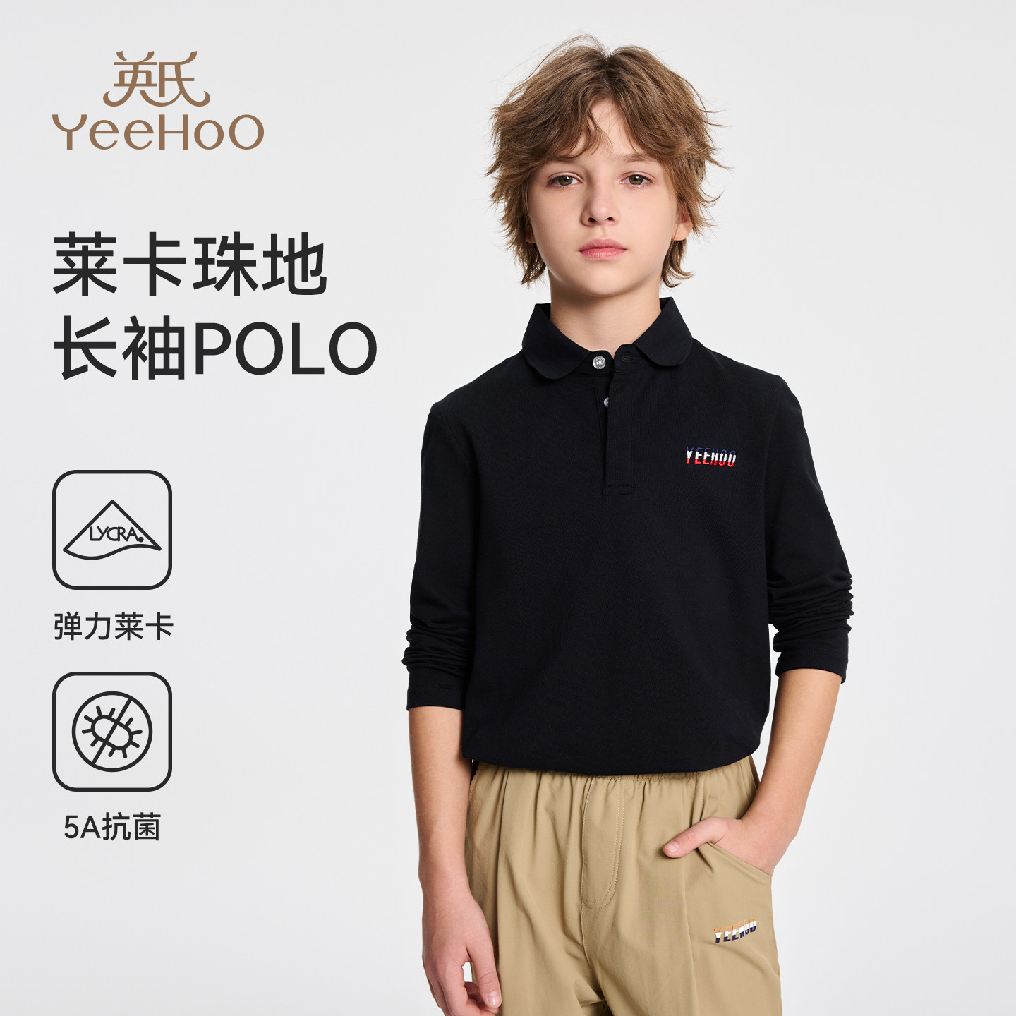 【莱卡棉】英氏男童长袖t恤2026春季新款儿童运动休闲polo衫上衣,童装/婴儿装/亲子装,儿童POLO衫,淘宝优惠券,粉丝福利购,淘宝优惠卷