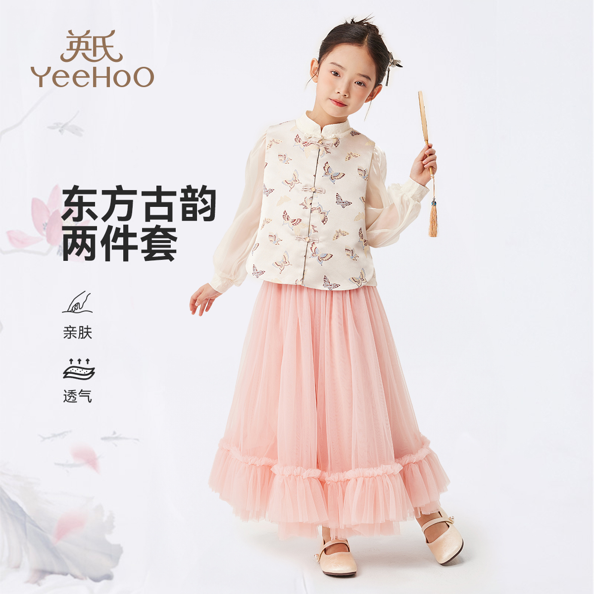 英氏新中式女童汉服套装2025秋装新款儿童中国风网纱裙子唐装马甲