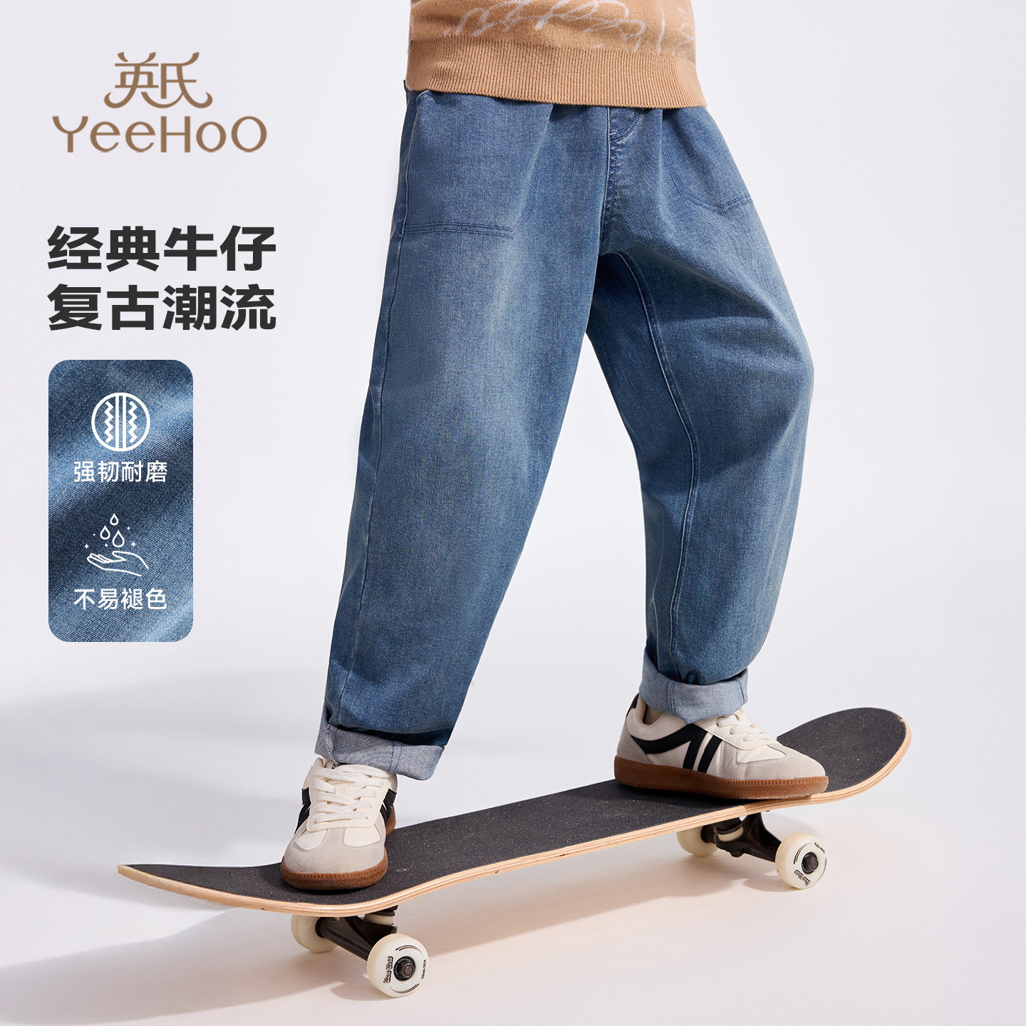 英氏酵素水洗软牛仔裤