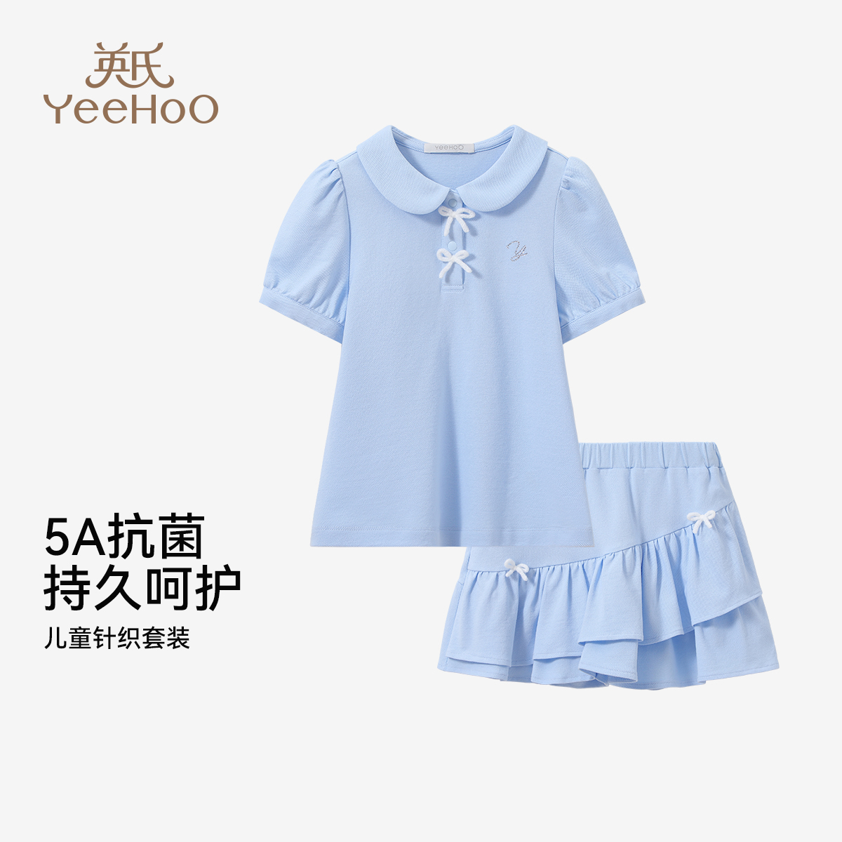 [凉感抑菌]英氏女童短袖套装2025夏季新款儿童t恤POLO衫学院短裙