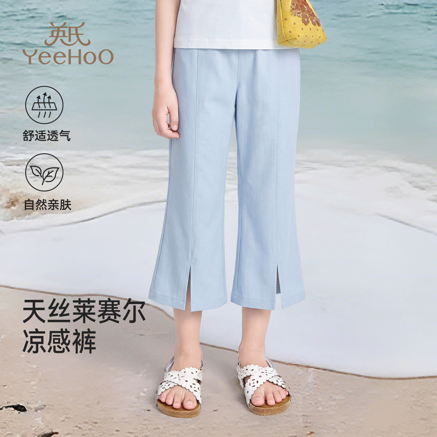 凉感速干英氏女童裤子夏季薄款透气休闲短裤儿童喇叭开叉七分裤