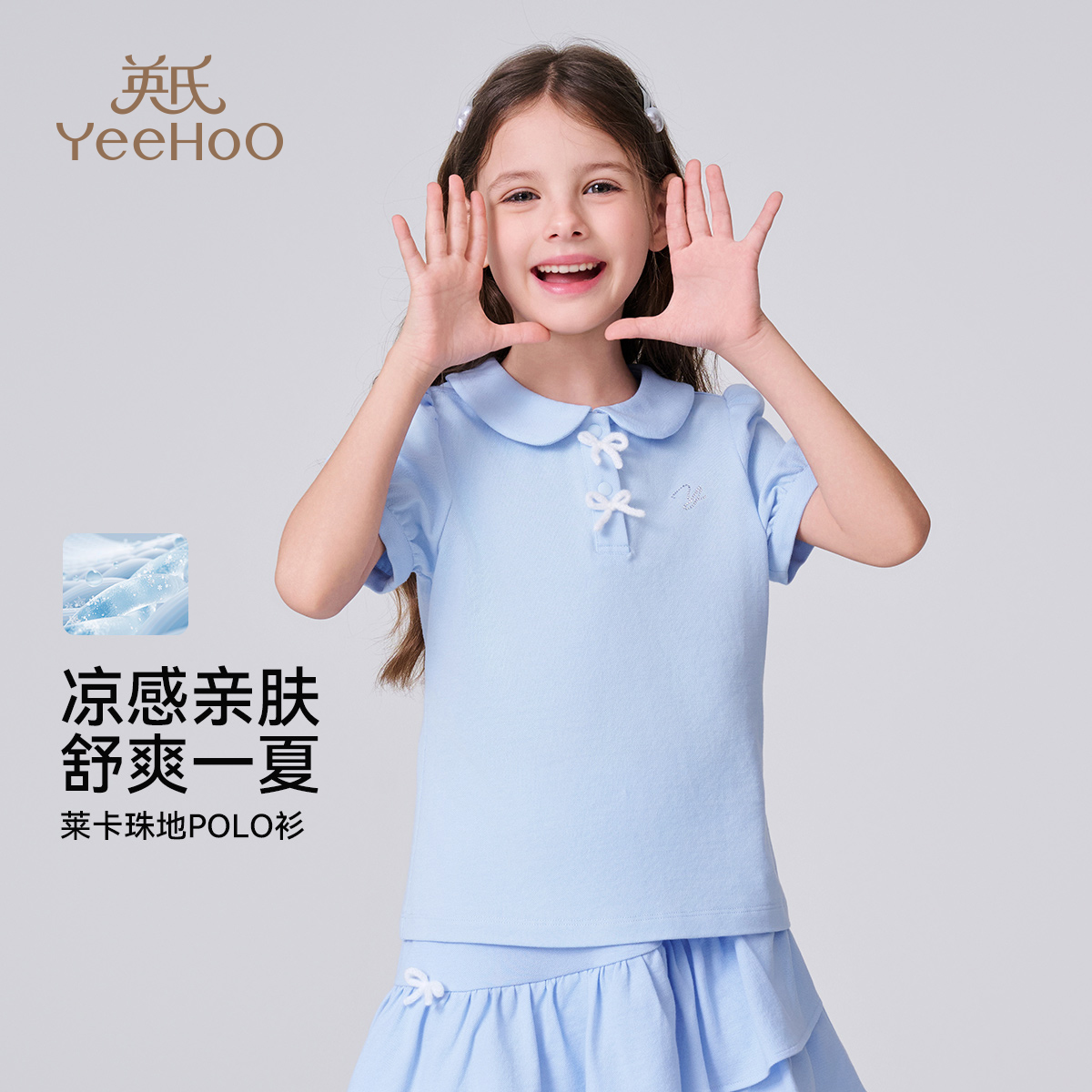 [凉感抑菌]英氏女童POLO衫2025夏季薄款儿童短袖T恤娃娃领上衣潮