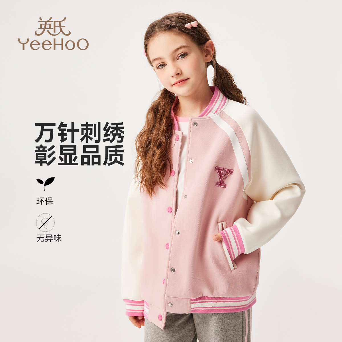 英氏女童棒球服2025春秋新款儿童外套女孩中大童学院风拼接上衣潮