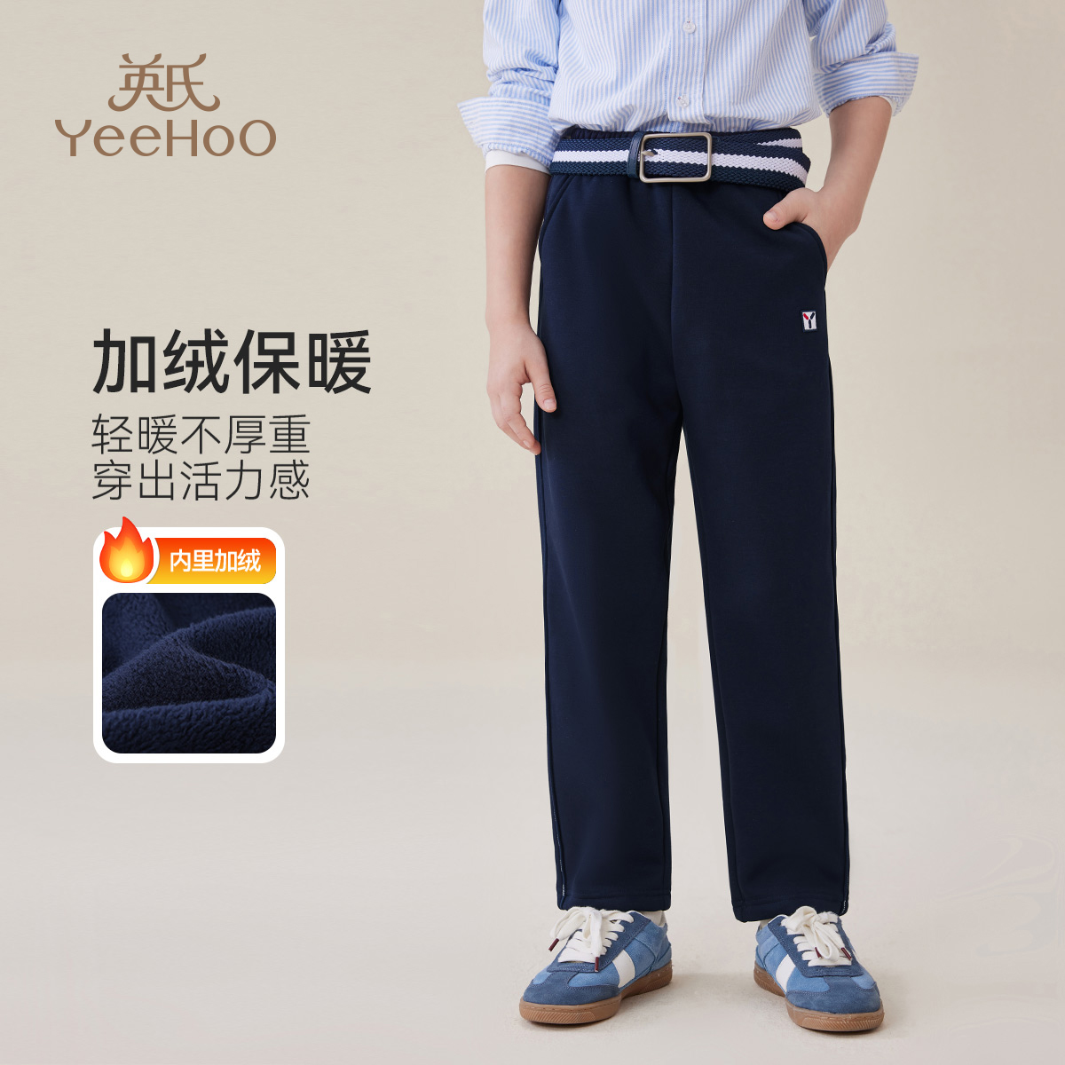 英氏男童加绒保暖休闲裤