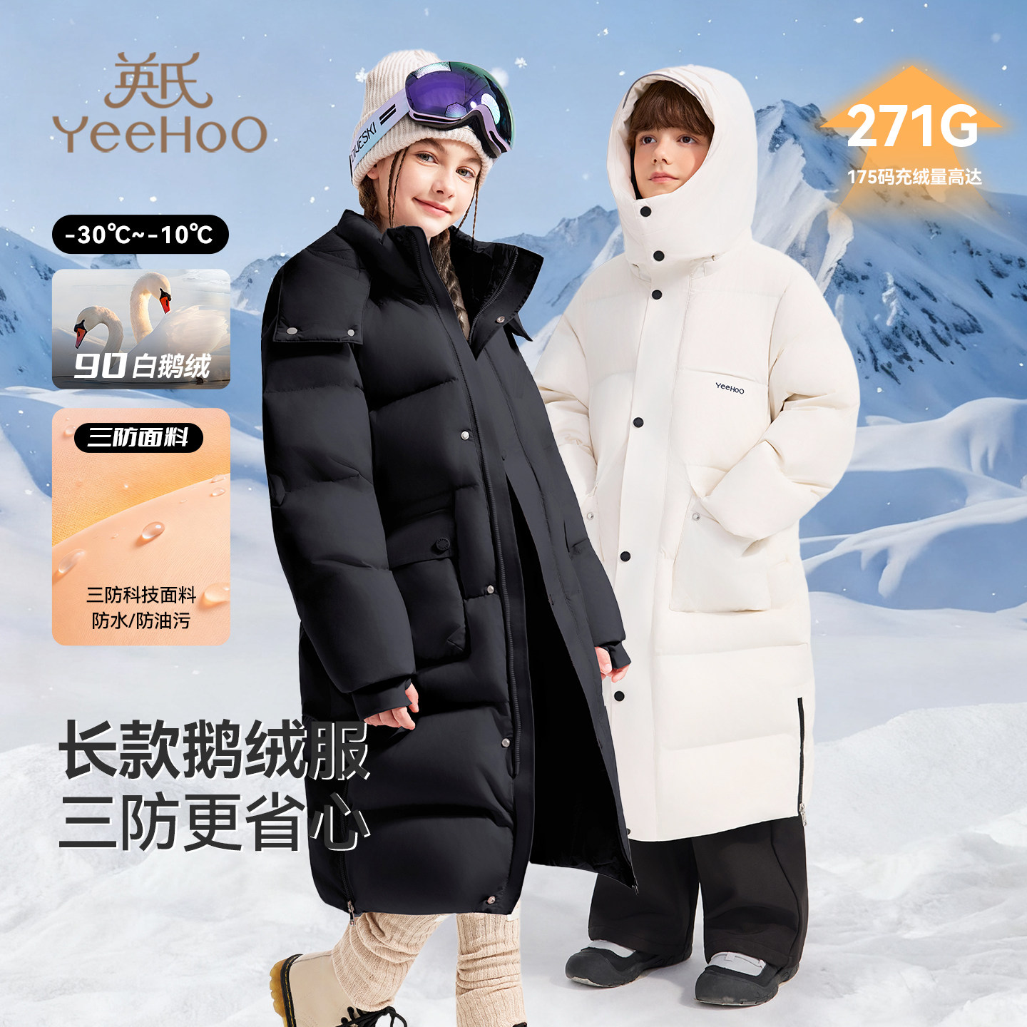 英氏长款男女童加厚鹅绒羽绒服