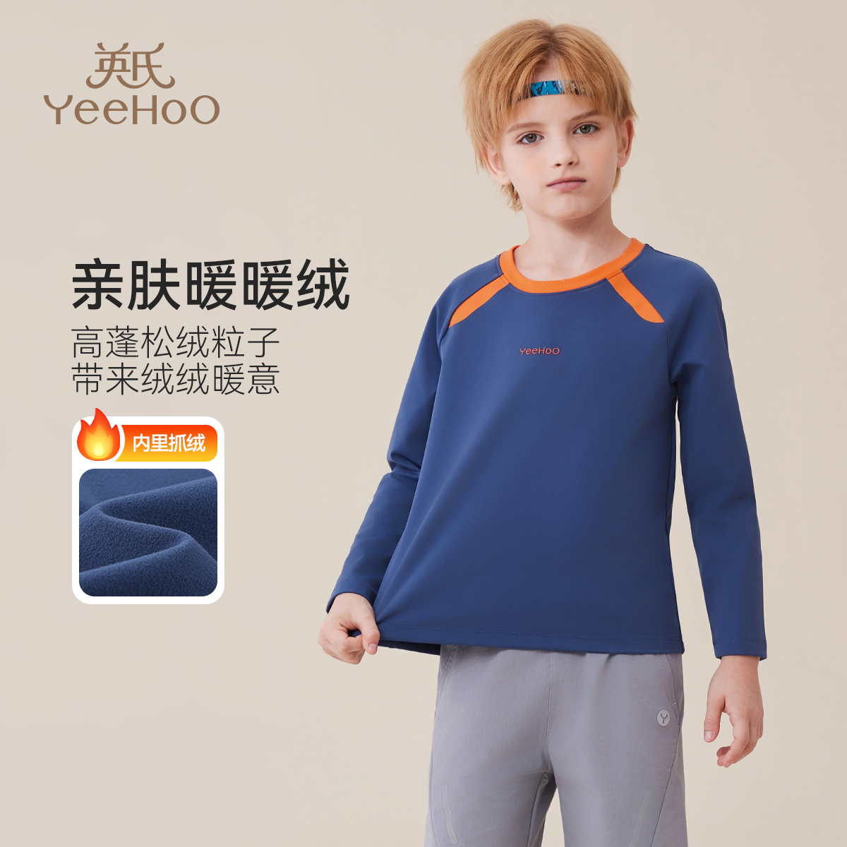 英氏男童加绒T恤长袖秋冬款儿童打底衫运动上衣男孩内搭校服神器