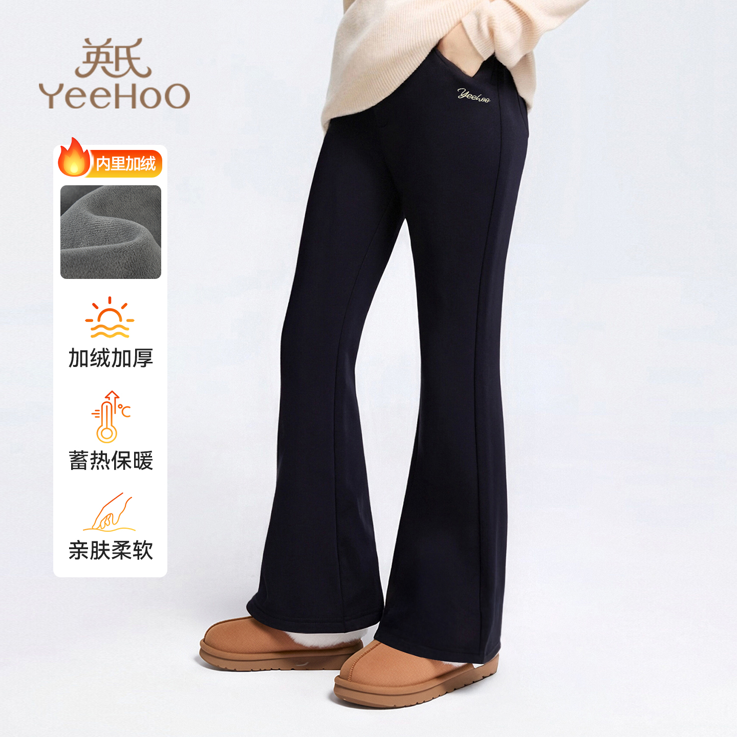 英氏长裤喇叭裤裤子加厚加绒