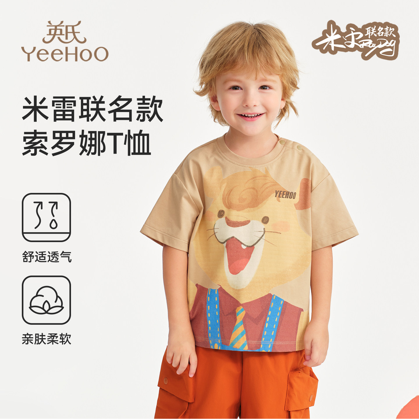 英氏米雷联名款夏季卡通印花短袖T恤儿童圆领童趣上衣,童装/婴儿装/亲子装,T恤,淘宝优惠券,粉丝福利购,淘宝优惠卷