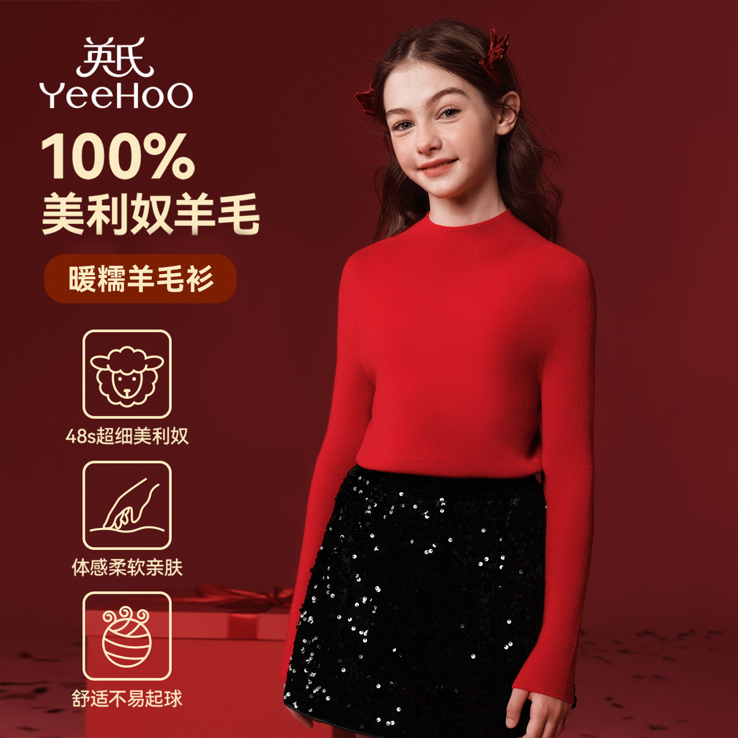 【100%绵羊毛】英氏女童羊毛衫