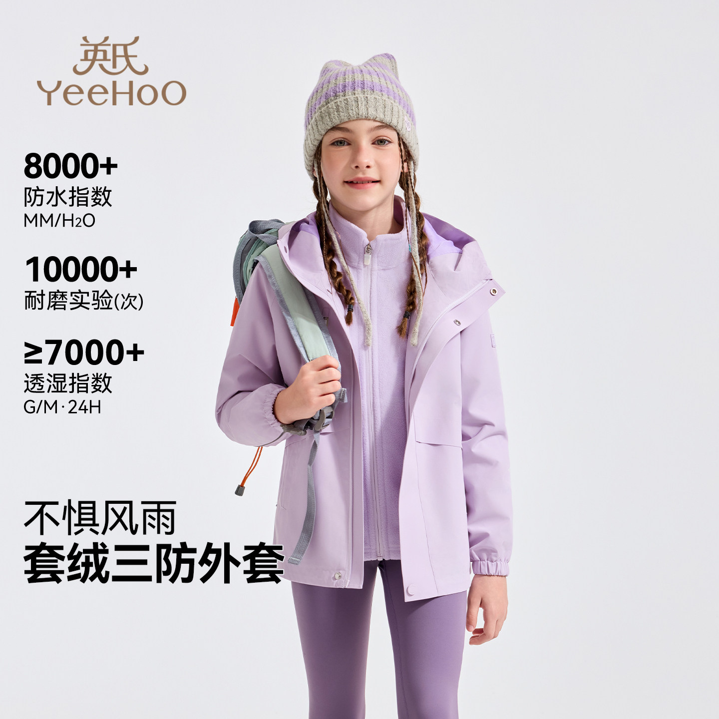 【三防三合一】英氏女童冲锋外套2025年冬新款加厚儿童防风抓绒衣,童装/婴儿装/亲子装,儿童冲锋衣,淘宝优惠券,粉丝福利购,淘宝优惠卷