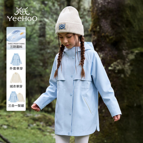 [三防科技]英氏女童秋季三防外套