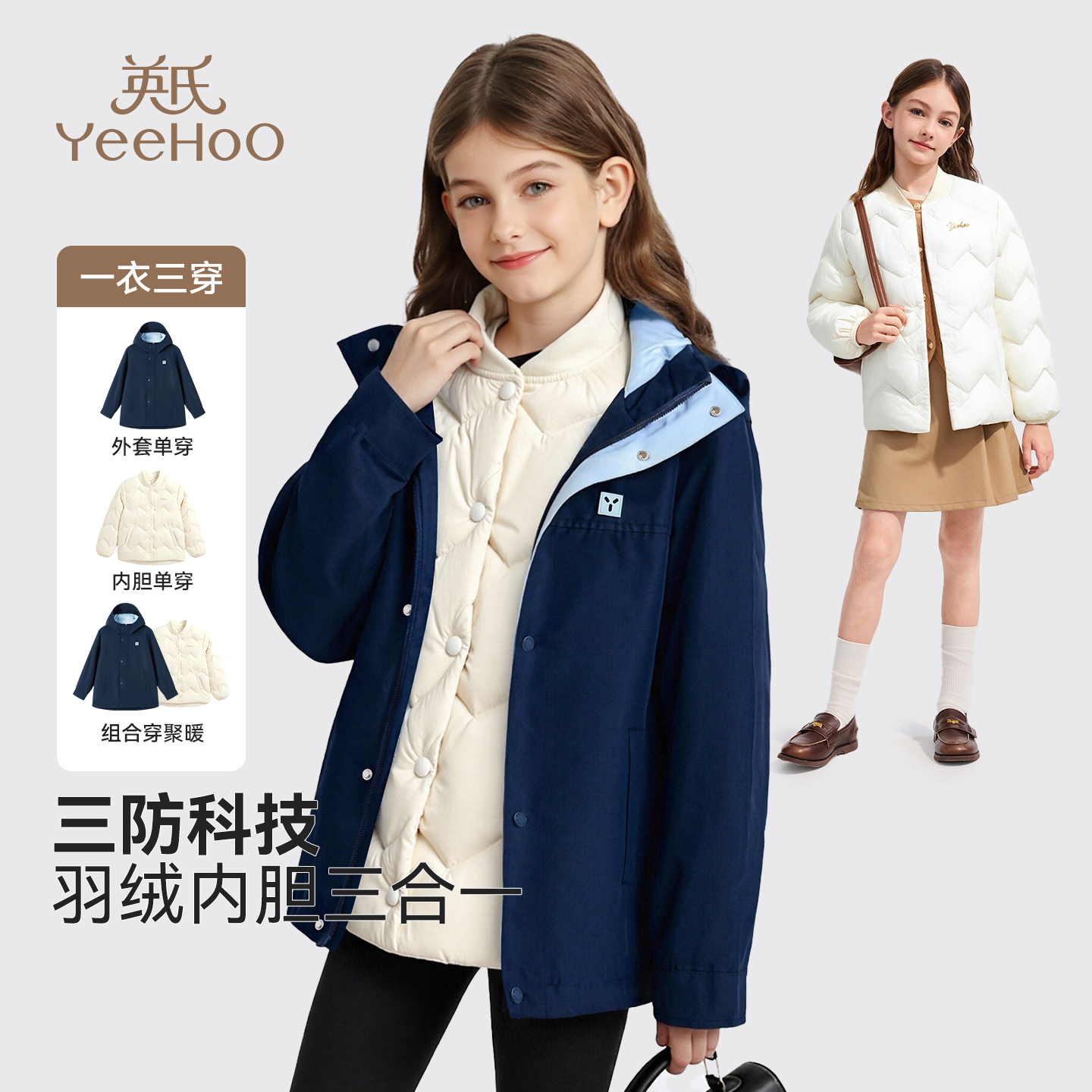 英氏儿童三防外套中长款