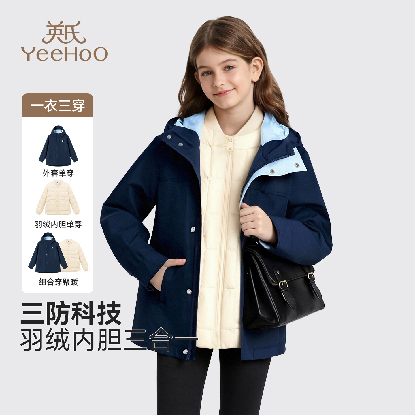 【三防羽绒三合一】英氏女童冲锋外套2026春新款加厚暖户外抓绒衣,童装/婴儿装/亲子装,普通外套,淘宝优惠券,粉丝福利购,淘宝优惠卷