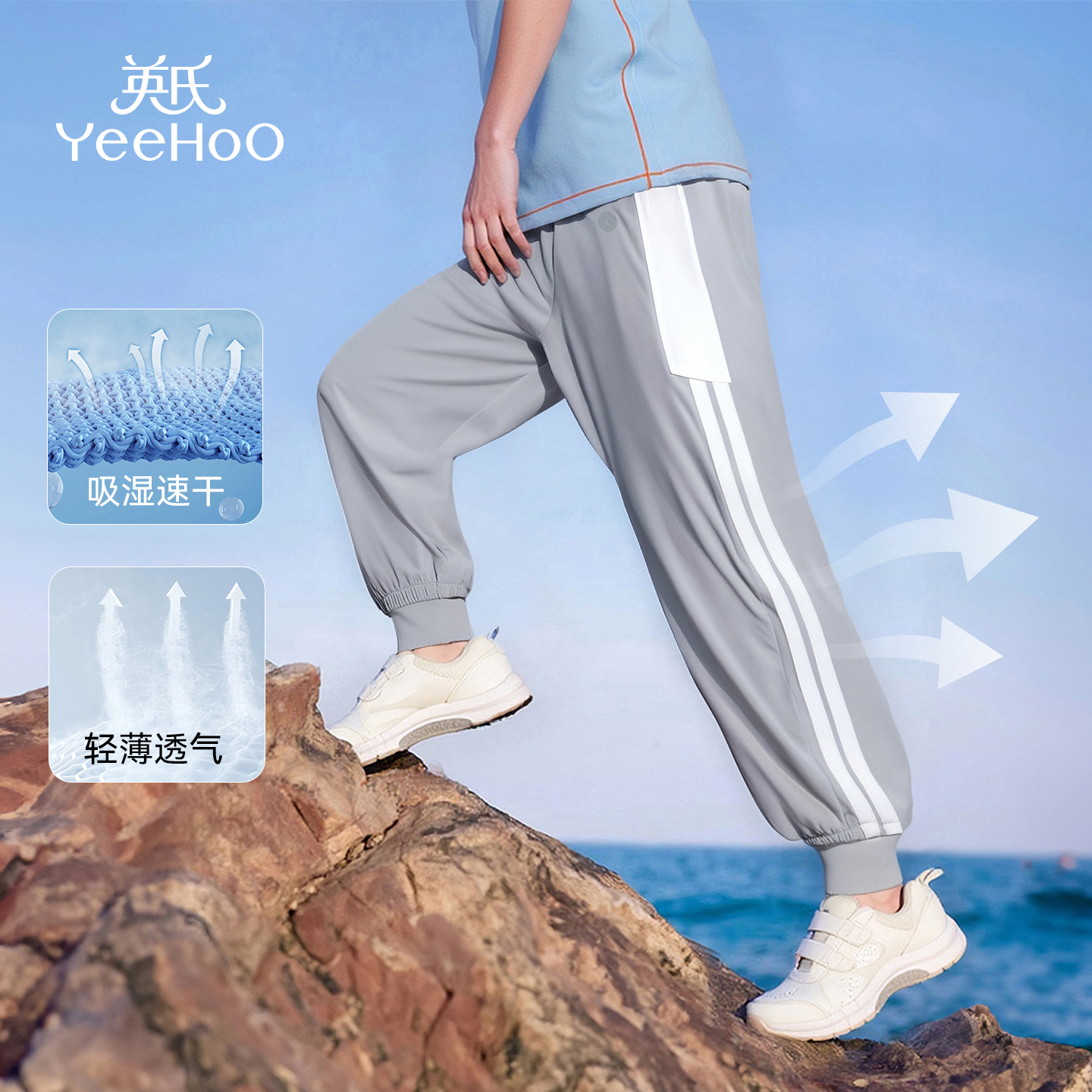 [防晒速干]英氏男童裤子夏季薄款防蚊裤儿童运动裤宽松束脚速干裤