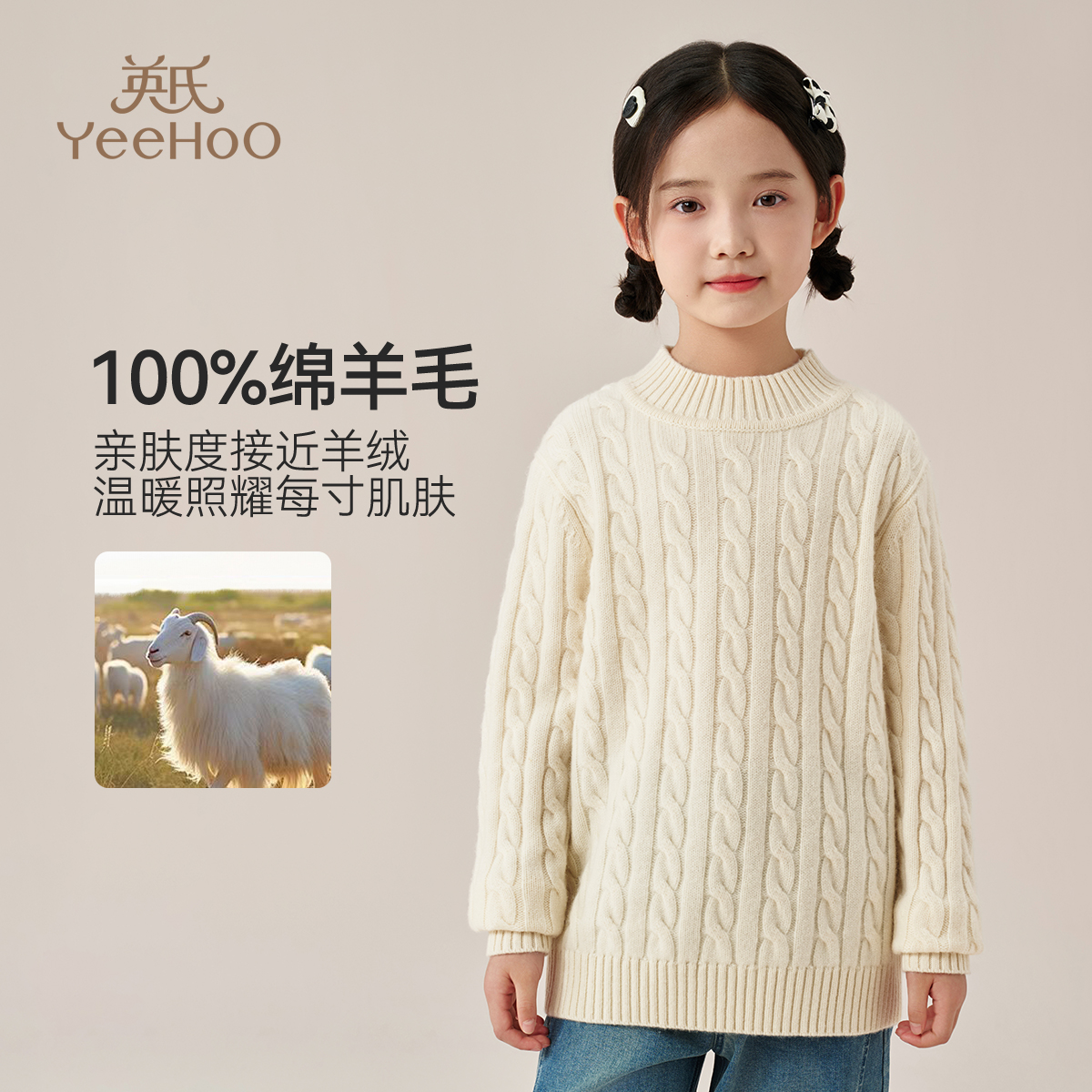 英氏淑女风粗秋冬女童绵羊毛毛衣