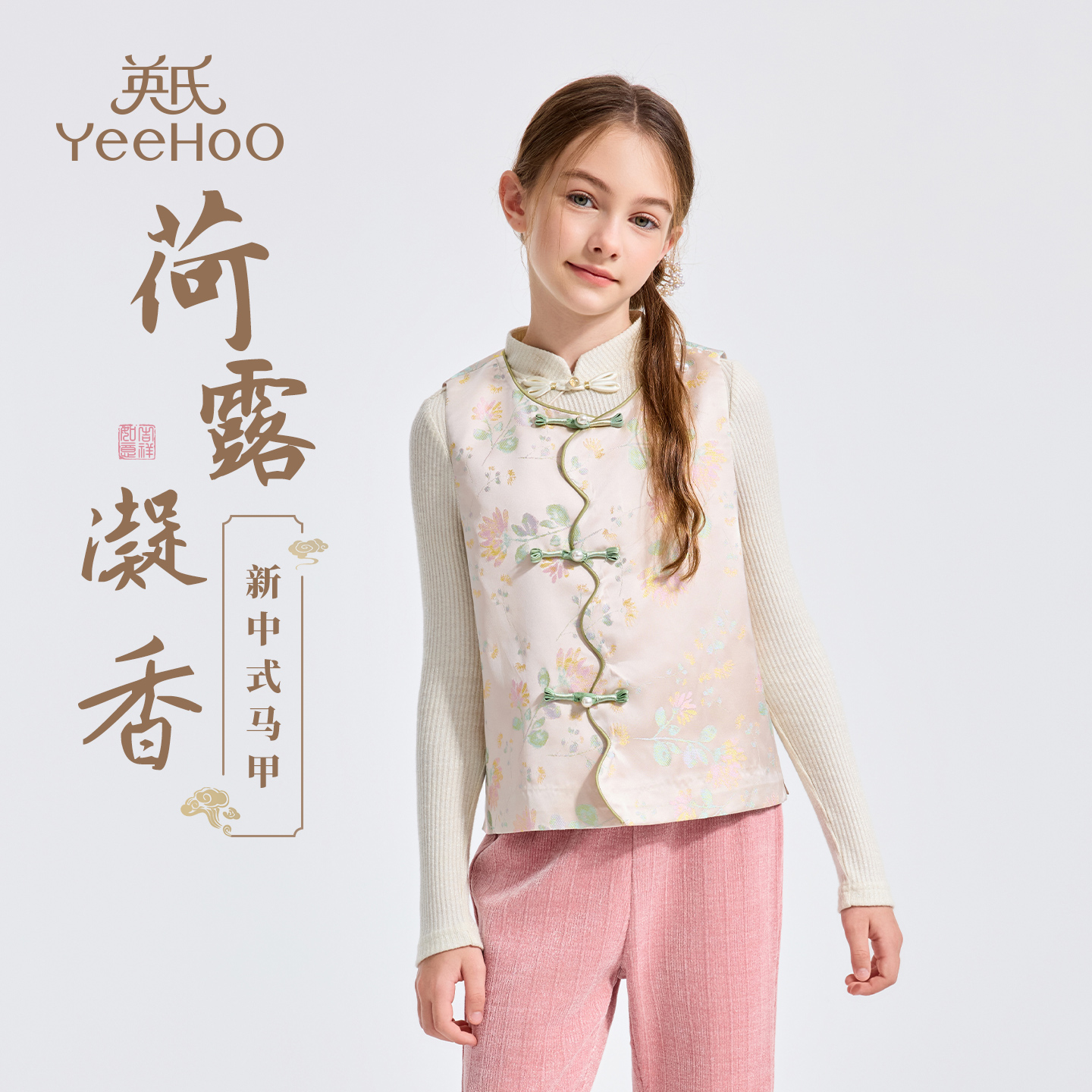 英氏女童新中式汉服马甲2025秋装