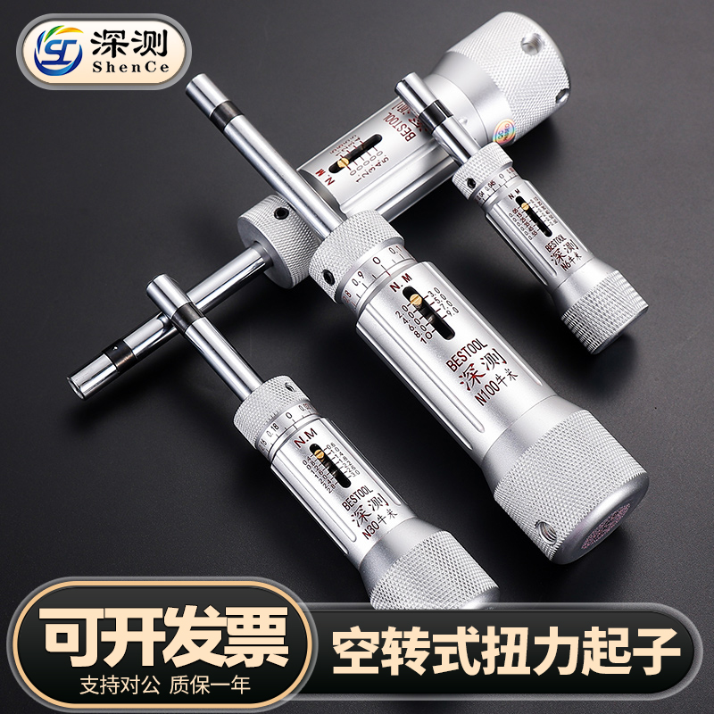 【专票】预置扭力起子扭力扳手可调式扭力器扭力批打滑扭距螺丝刀