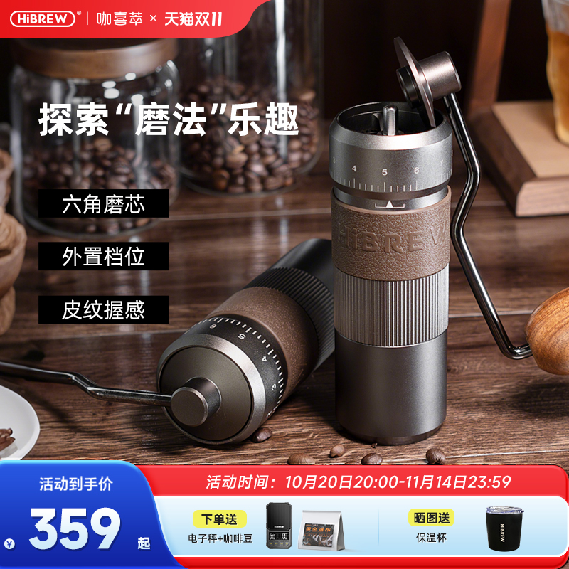 HiBREW外调节手摇磨豆机手冲手磨