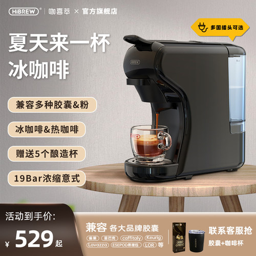 HiBREW冷热双温全自动胶囊咖啡机