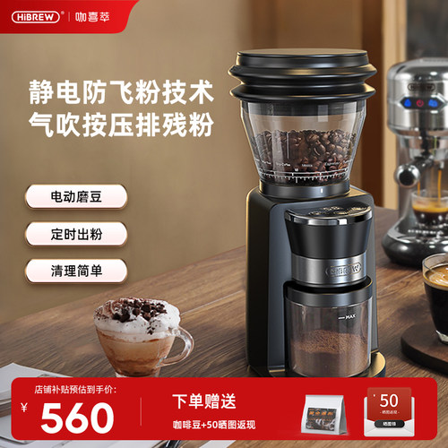 HiBREW电动磨豆机静电防飞粉