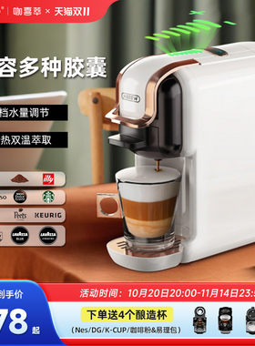 HiBREW咖喜萃H2B胶囊咖啡机7档水位全自动小型家用冷萃大小胶囊