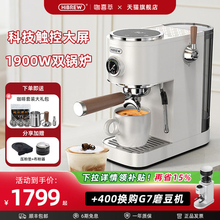 【国补15%】HiBREW咖喜萃H13咖啡机半自动家用小型意式浓缩双加热