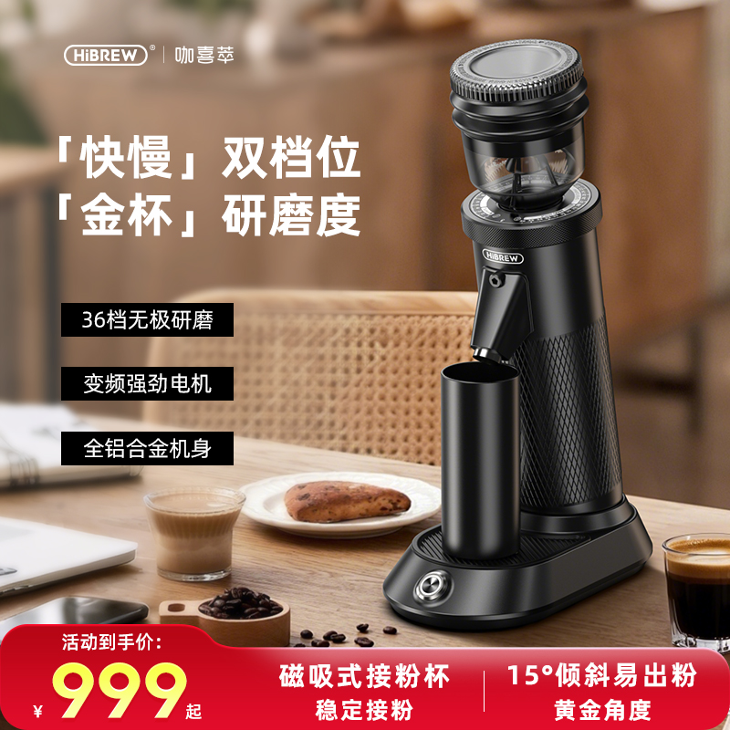 HiBREW磨豆机快慢双档双转速研磨