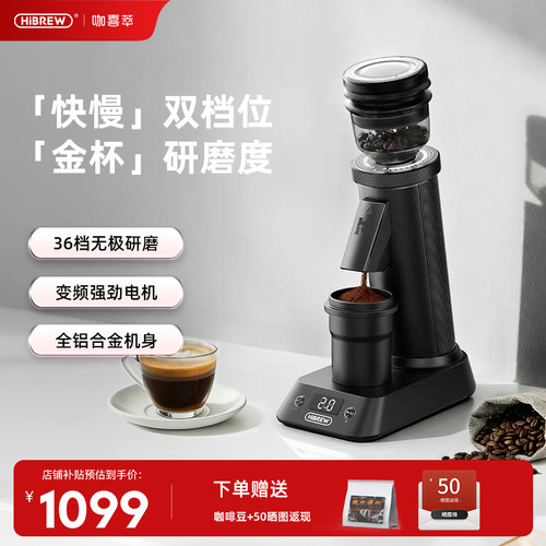 HiBREW电动磨豆机G5Plus意式48mm锥刀现磨手冲意式研磨机家用小型
