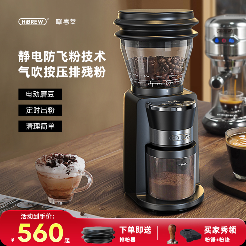 HiBREW电动磨豆机静电防飞粉