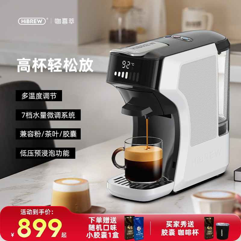 HiBREW胶囊咖啡机H1C小型家用