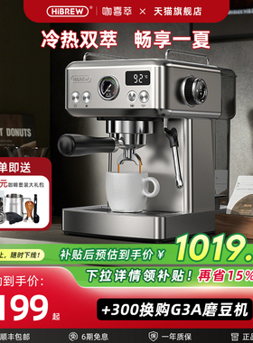 H10A咖啡机HiBREW咖喜萃咖啡半自动意式家用办公室小型打奶泡一体